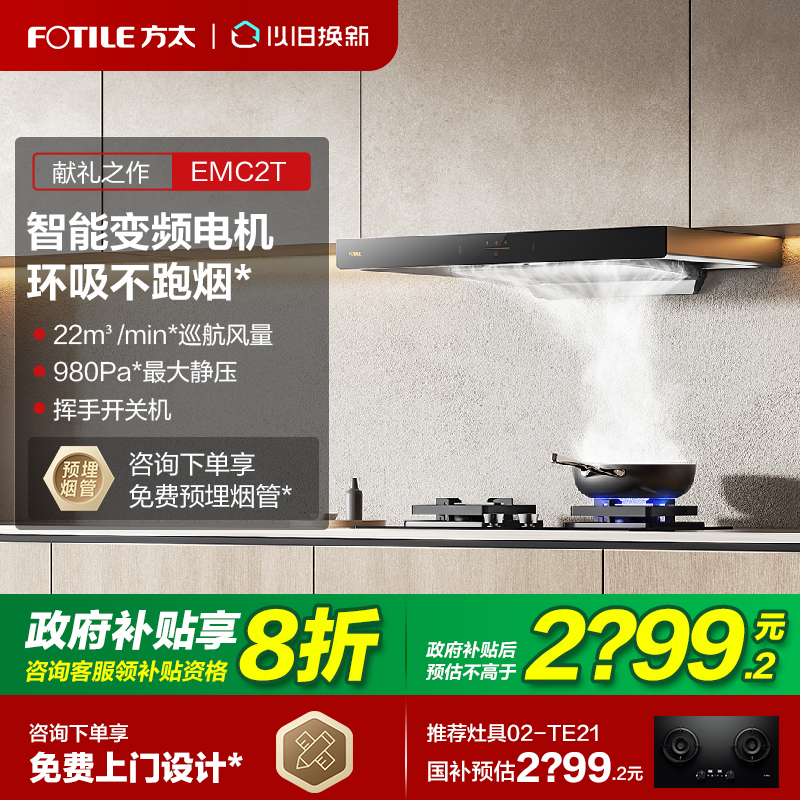 立减20%方太欧式大吸力油烟机