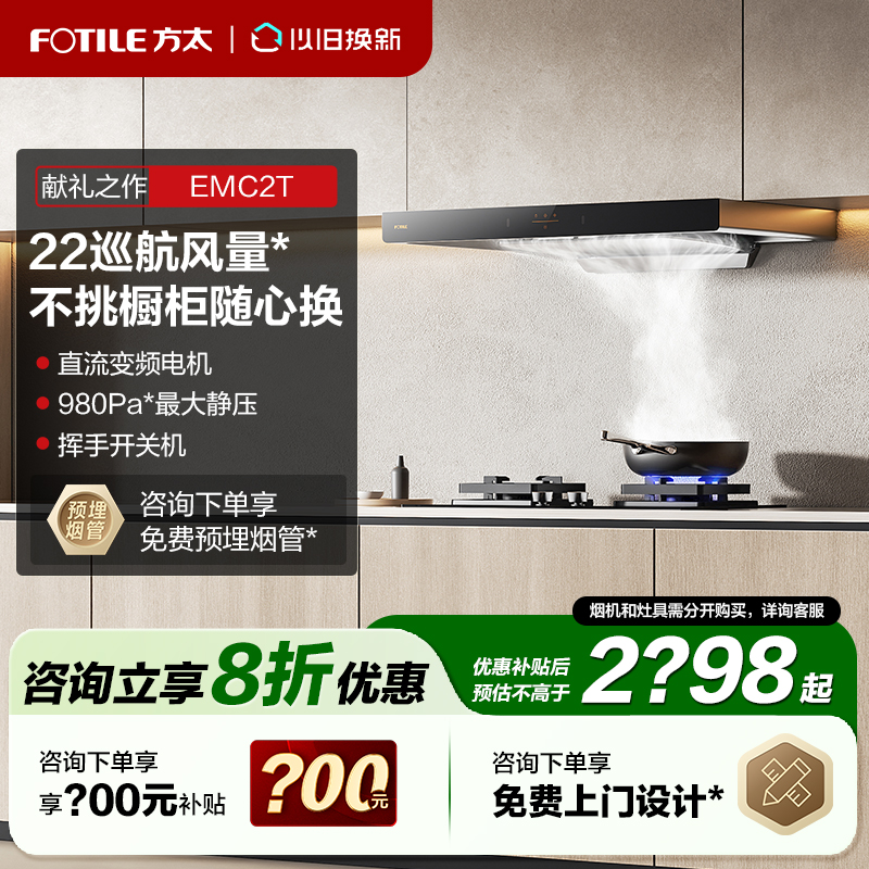 【立减20%】方太欧式烟灶套餐