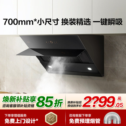 方太JQ36侧吸小尺寸烟机