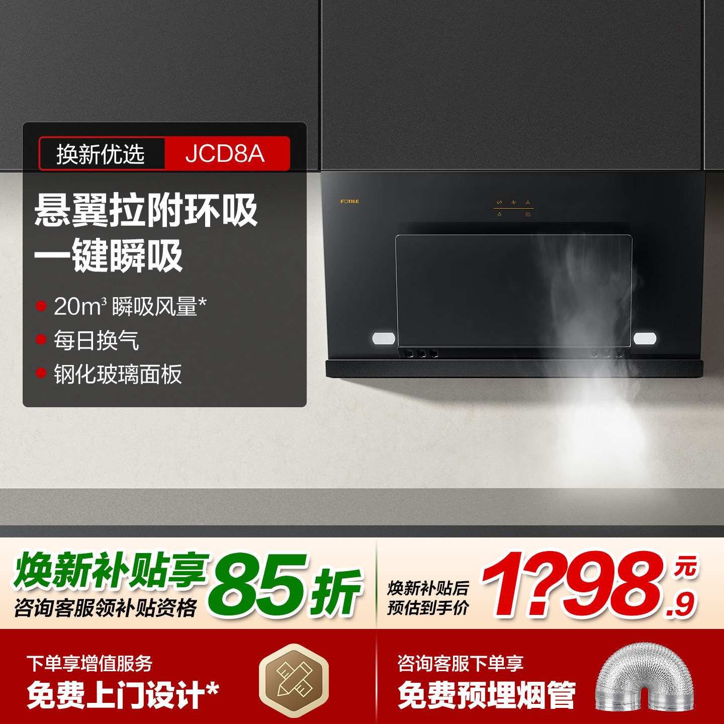 方太JCD8A抽排油烟机吸抽烟机家用厨房用小型烟机抽油机电器官网