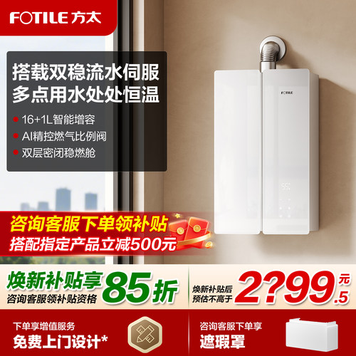 方太16M1水量伺服热水器