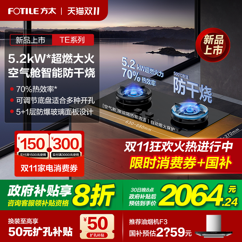 【立减20%】方太防干烧燃气灶
