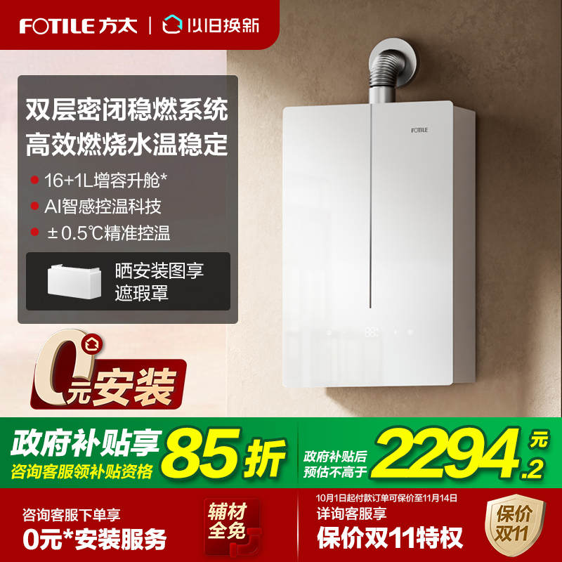 方太蝶翼热水器03-MS16T1家用下置风机恒温增容水伺服官方旗舰店