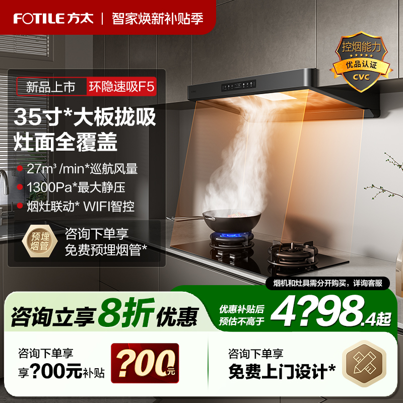 【立减20%】方太新欧式烟灶套餐