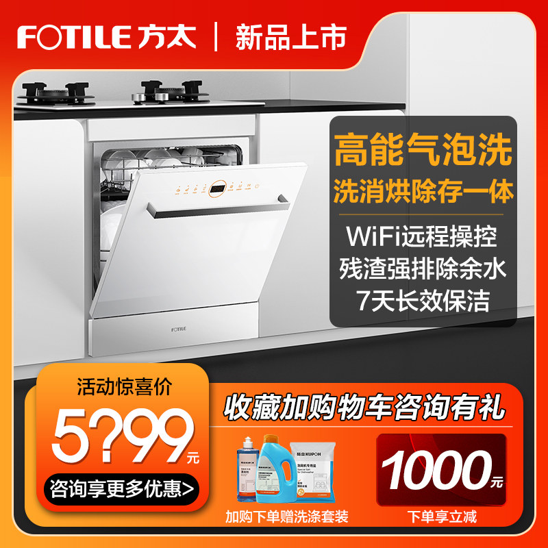 方太嵌入式洗碗机灶下NF1全自动家用12套容量小型智能刷碗官方