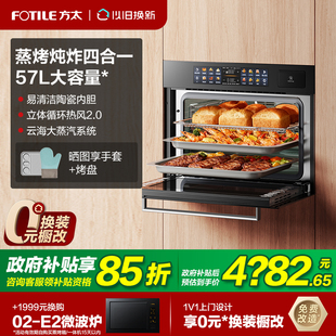 EF1S蒸箱烤箱嵌入式 方太蒸烤箱一体机02 四合一官方旗舰 新品