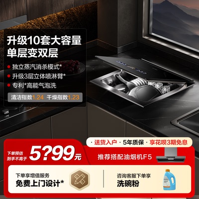 方太A3洗碗机全自动家用集成一体小贝壳台面嵌入式台式小型刷锅机