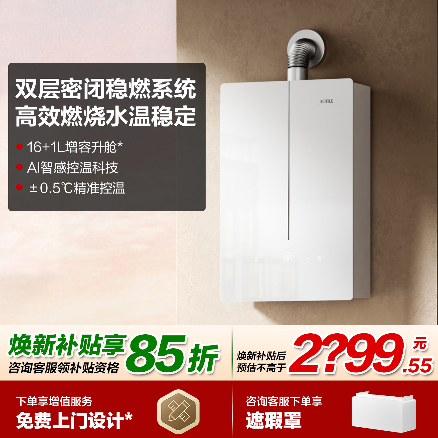 方太02-MS16T1蝶翼M系列恒温17L燃气热水器水量伺服天然气官方