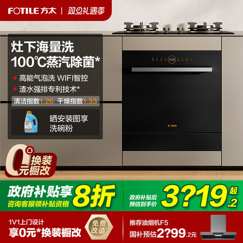 【立减20%】方太14套洗碗机