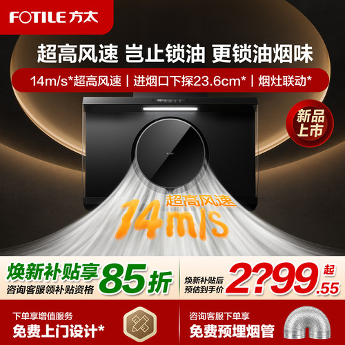 方太高风速侧吸油烟机以旧换新