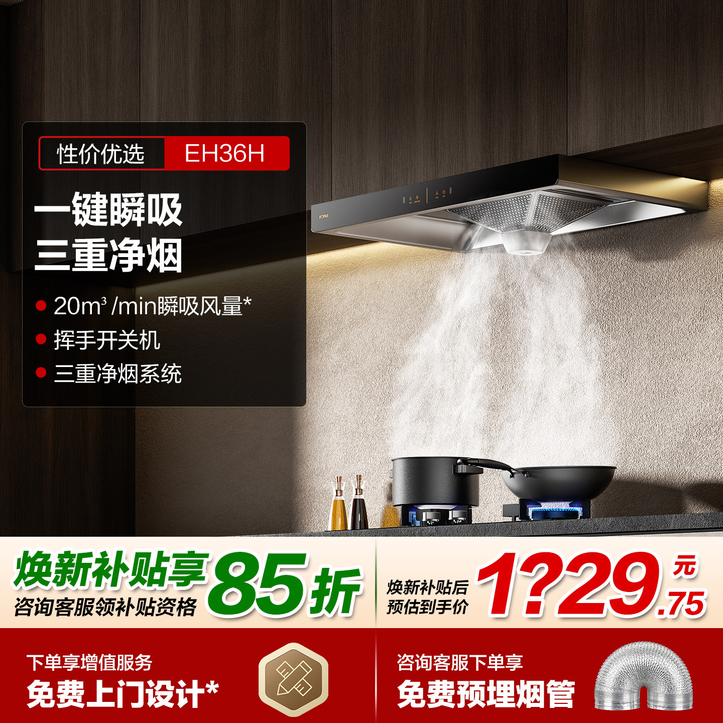 方太EH36H抽排油烟机吸抽烟机家用厨房用烟机抽油机电器官方旗舰