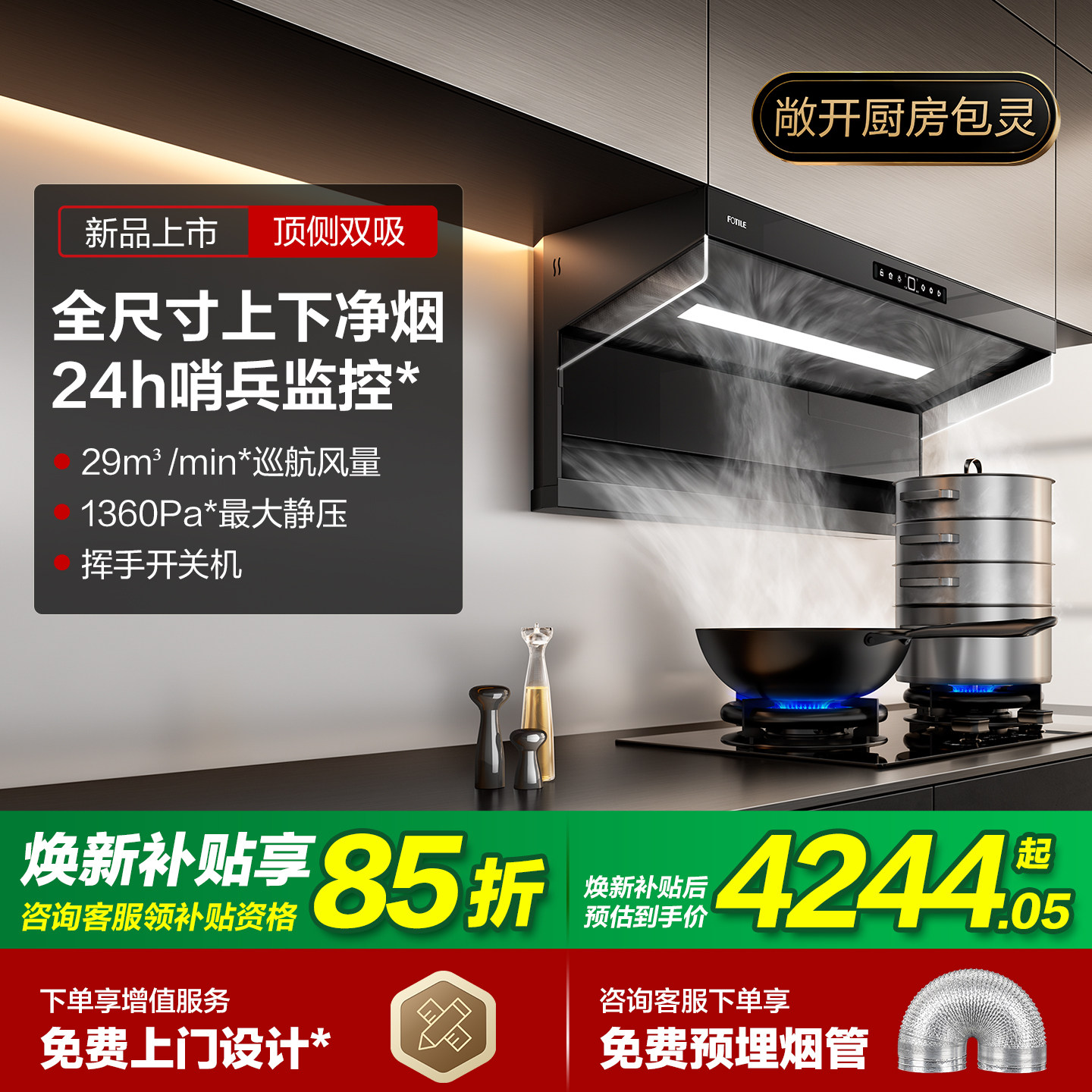 [新品]方太抽吸油烟机L10顶侧双吸家用厨房7字型大吸力官方旗舰店