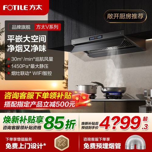 方太V10-G顶侧一体MVP旗舰油烟机