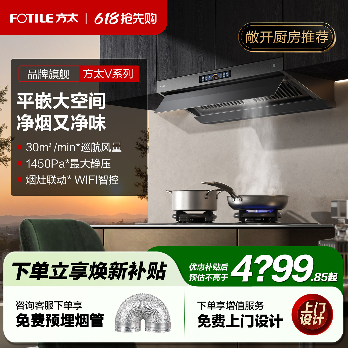 方太V10油烟机燃气灶套餐平嵌顶侧一体抽油烟机灶具套装官方