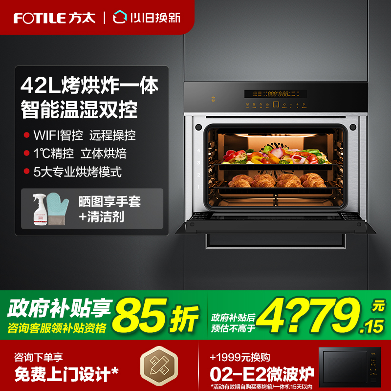 【立减15%】方太嵌入式电烤箱