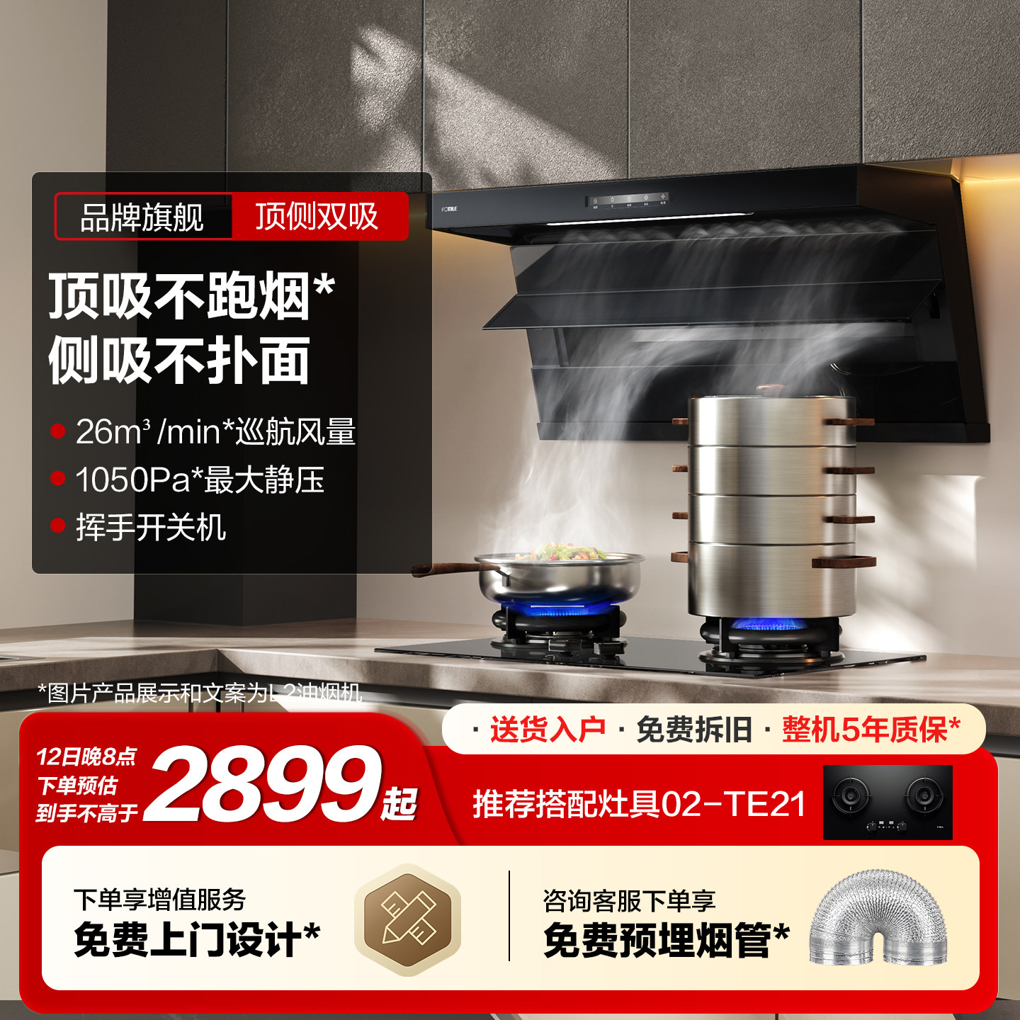 方太L2/L2P顶侧双吸抽油烟机家用小型厨房大吸力官方旗舰店