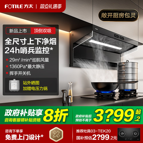 [新品]方太抽吸油烟机L10顶侧双吸家用厨房7字型大吸力官方旗舰店