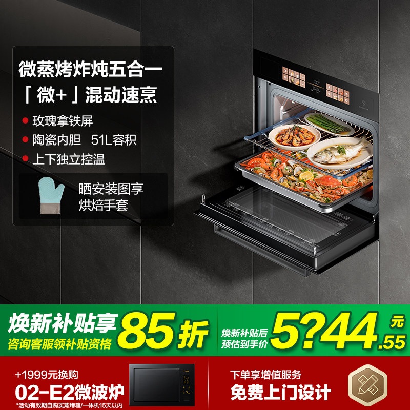 方太微蒸烤一体机G2P嵌入式电蒸箱电烤箱微波炉家用家电官方旗舰