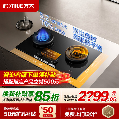 方太03-TEK20防干烧定时燃气灶台