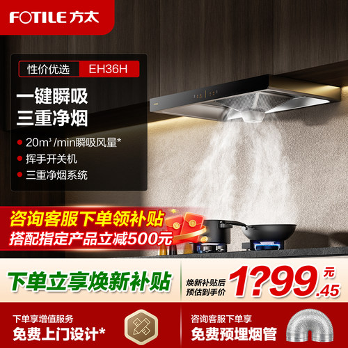 方太EH36H经典欧式油烟机
