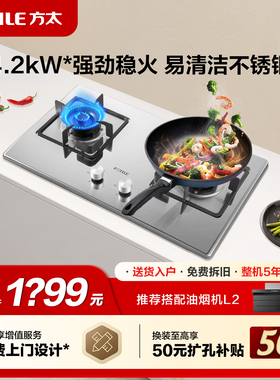 方太TH33G不锈钢燃气灶家用煤气双灶台式嵌入式天然气液化气灶具