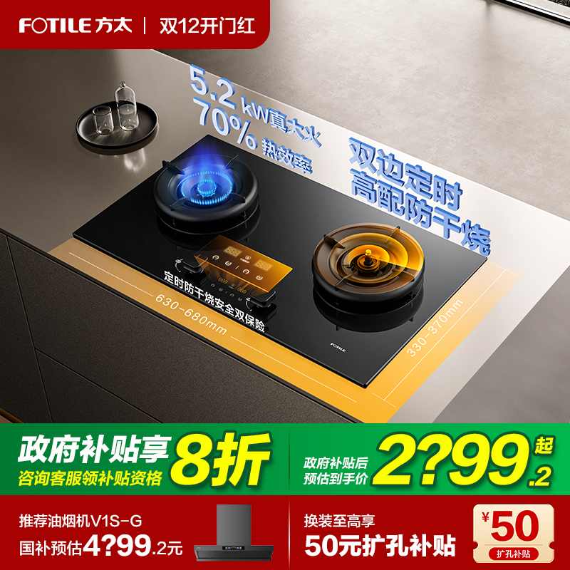 【立减20%】方太防干烧定时灶