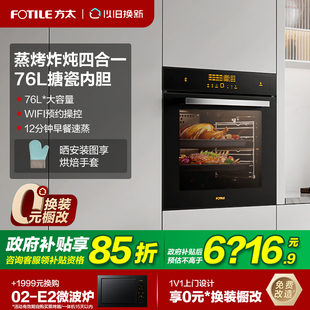 方太ES20.i智能蒸烤烘炸一体机多功能嵌入式 电蒸箱烤箱家用大容量