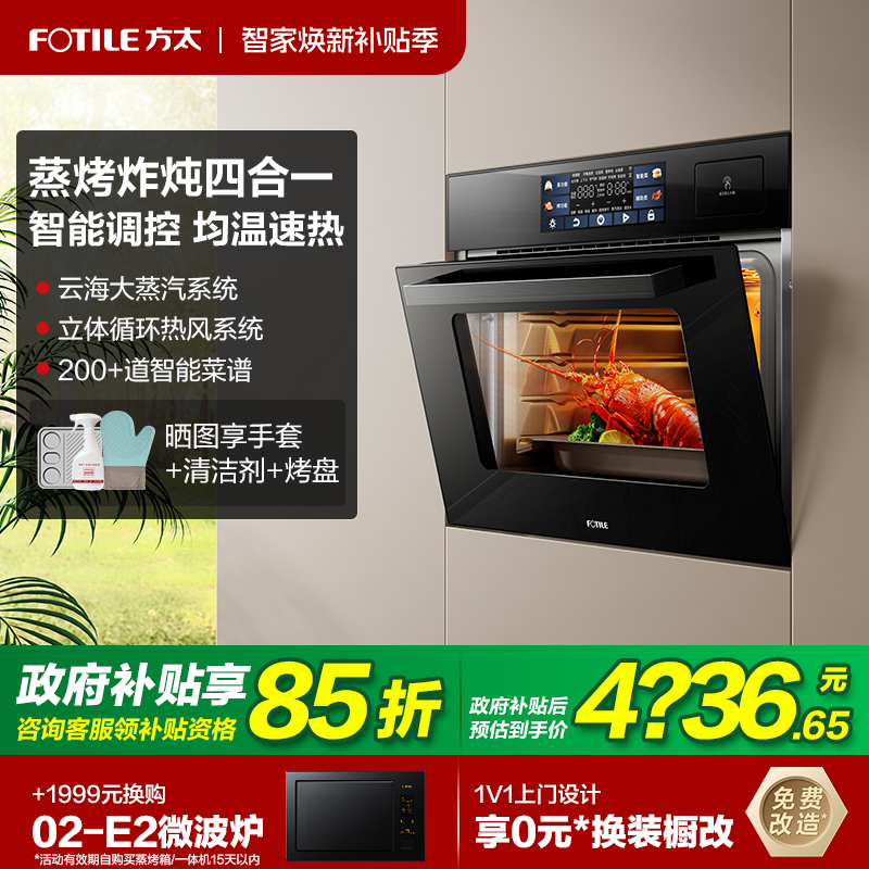 方太蒸烤烘炸炖一体机02-E5S嵌入式电蒸箱烤箱智能多功能官方旗舰