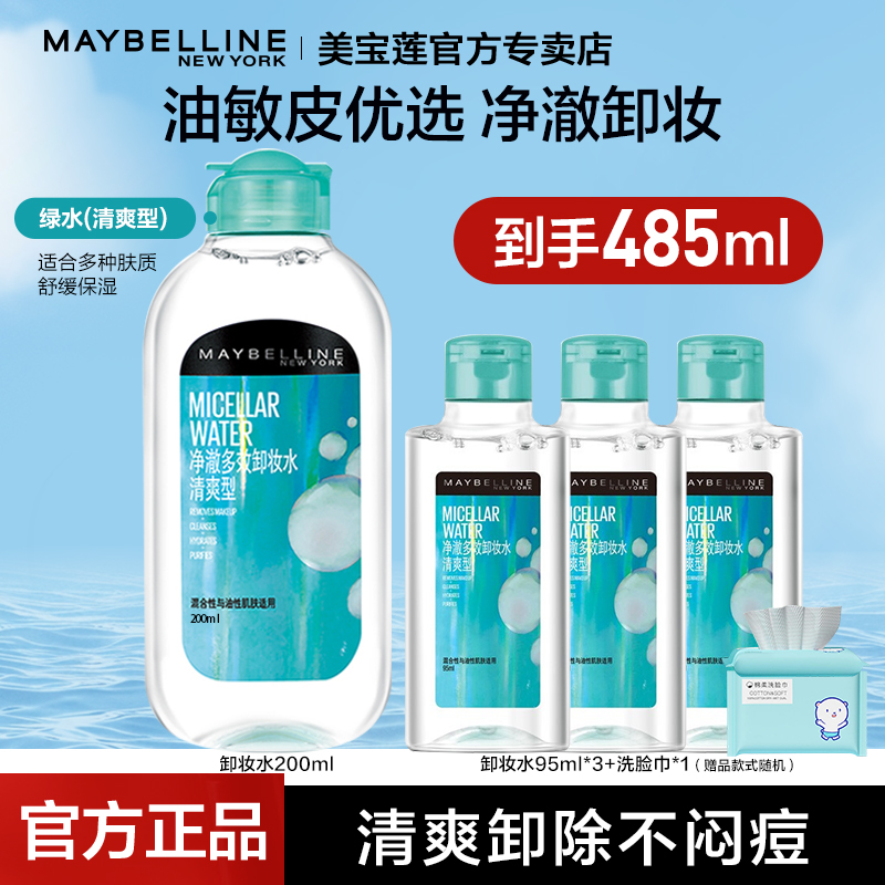 美宝莲净澈多效卸妆水温和不刺激