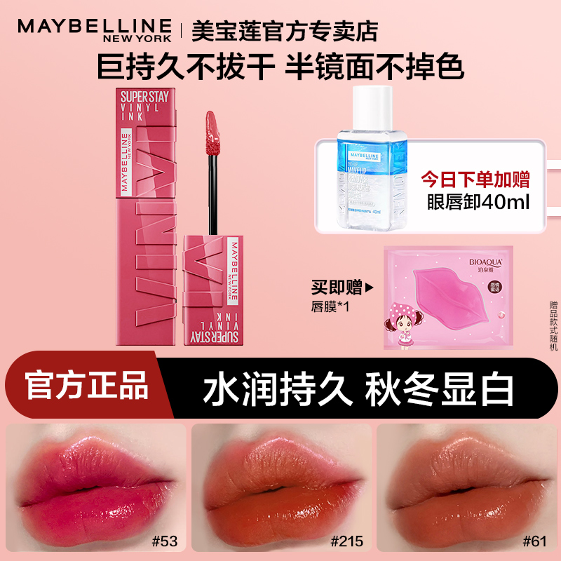 美宝莲镜面水光唇釉不沾杯持久