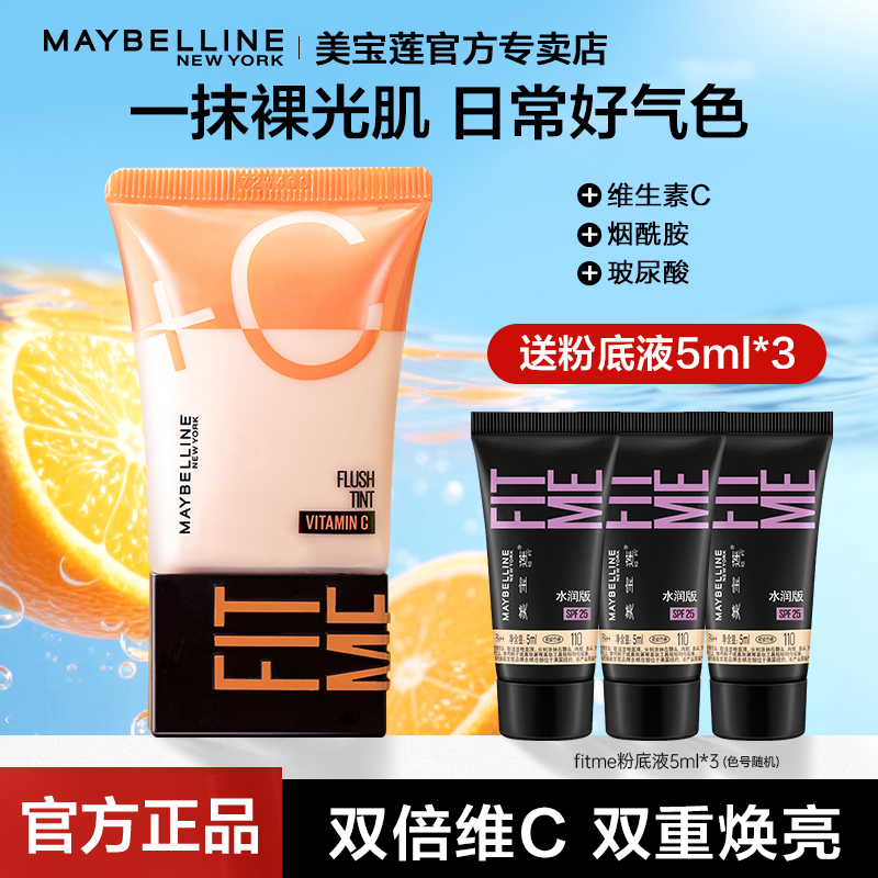 美宝莲隔离妆前乳早C素颜霜