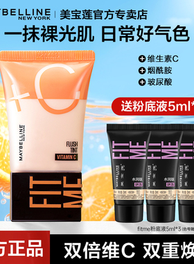 美宝莲早C素颜霜隔离妆前CC霜保湿BB霜提亮肤色隐形毛孔官方正品