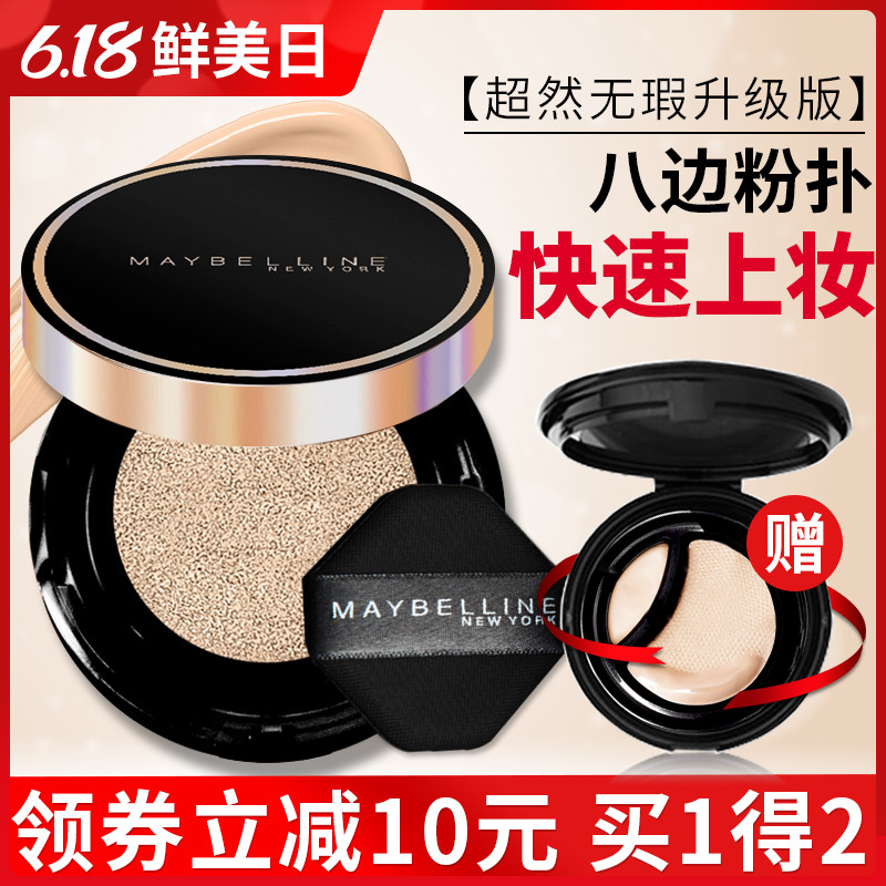 美宝莲气垫bb霜超然极光气垫CC霜轻薄裸妆巨遮瑕限量版