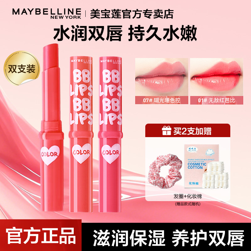 美宝莲宝蓓润唇膏水润糖果色保湿滋润补水学生变色口红官方正品