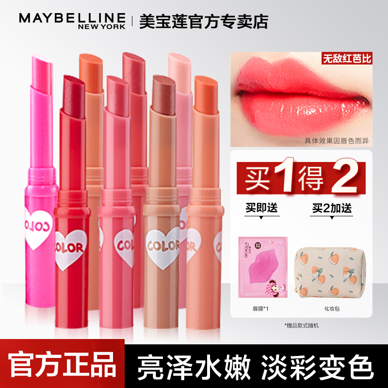 美宝莲爱炫彩保湿润唇膏