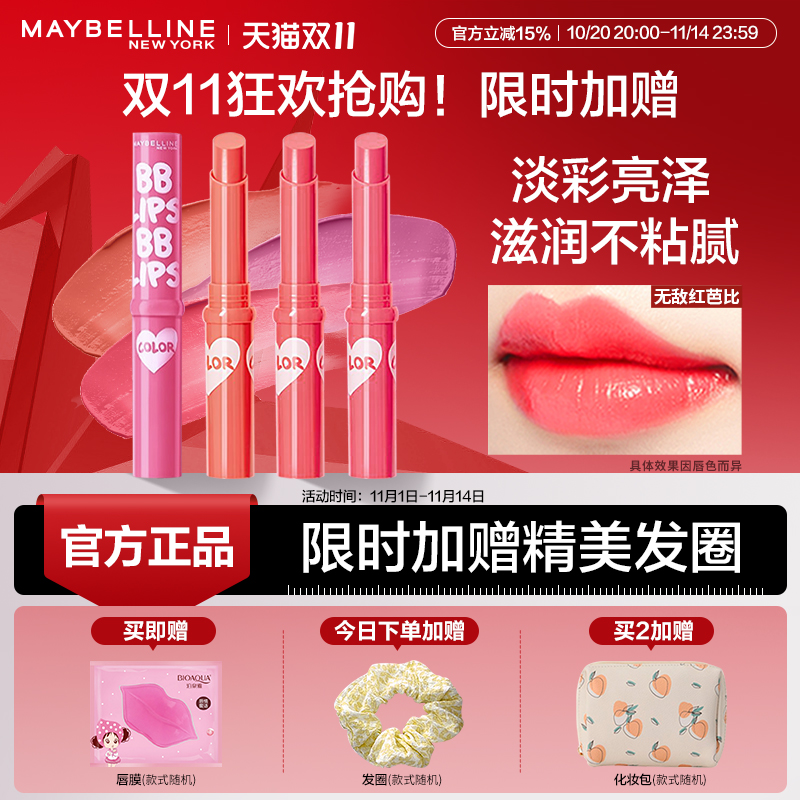 美宝莲口红变色润唇膏保湿