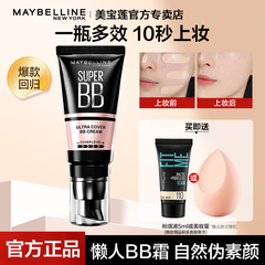 美宝莲bb霜巨遮瑕素颜霜女保湿提亮持久隔离CC霜自然色官方正品