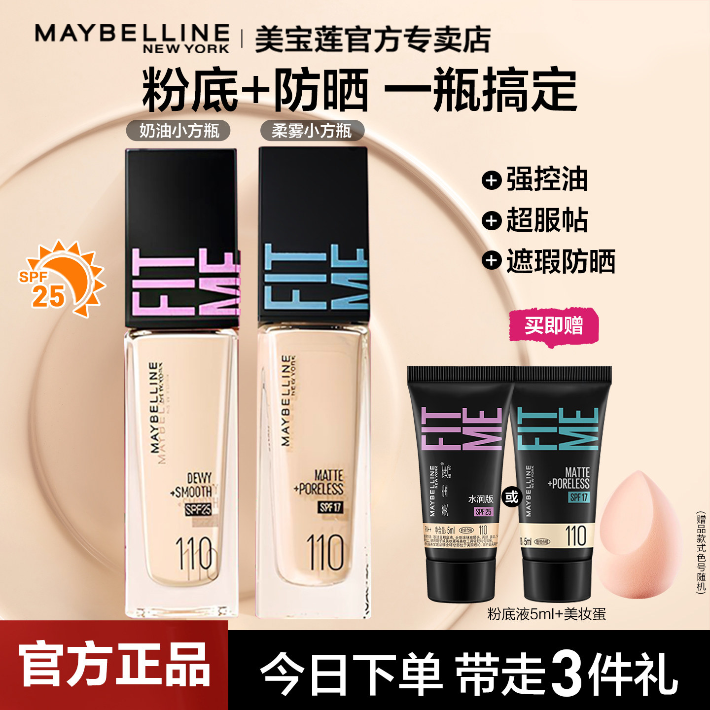 美宝莲粉底液干皮救星油皮挚爱图片