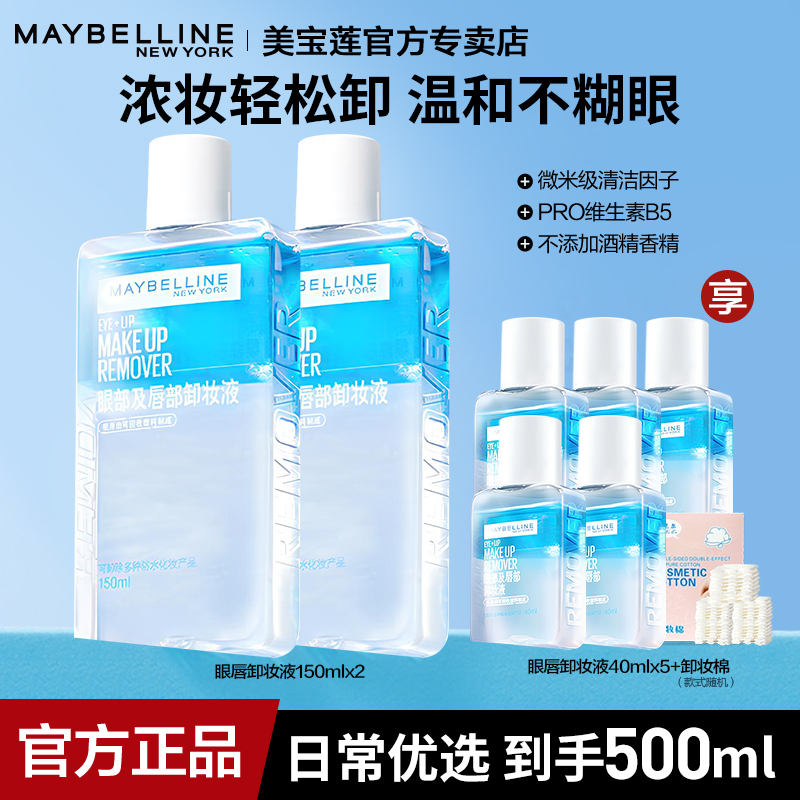 美宝莲卸妆水官方正品