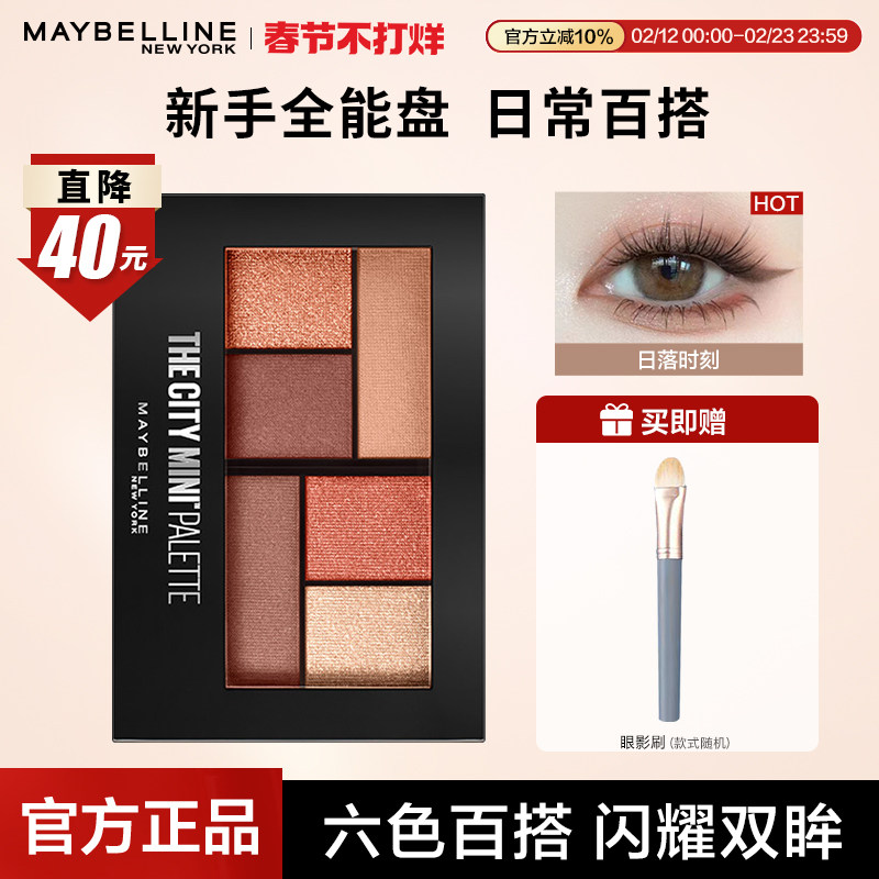 美宝莲眼影盘日常淡妆大地色哑光珠光亮片修容一体秋冬季官方正品