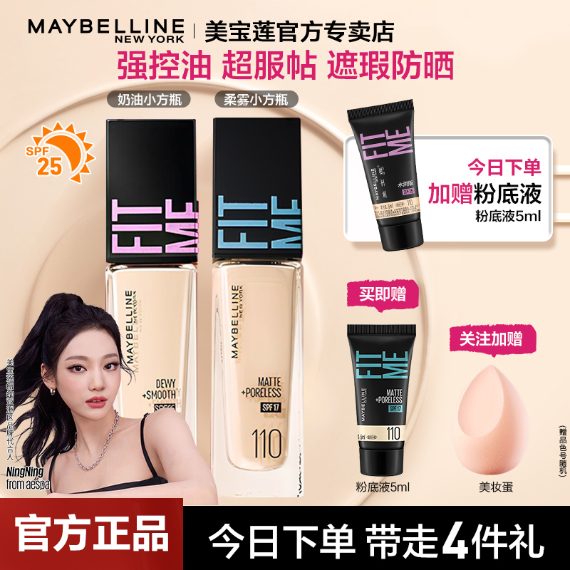 美宝莲粉底液干皮救星油皮挚爱