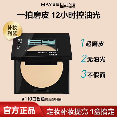 美宝莲柔雾粉饼控油遮瑕