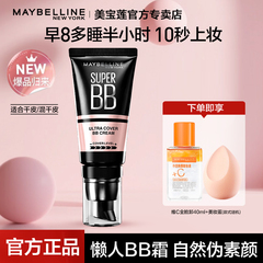 美宝莲巨遮瑕BB霜CC霜自然隔离持久不脱妆修容无暇滋润官方正品
