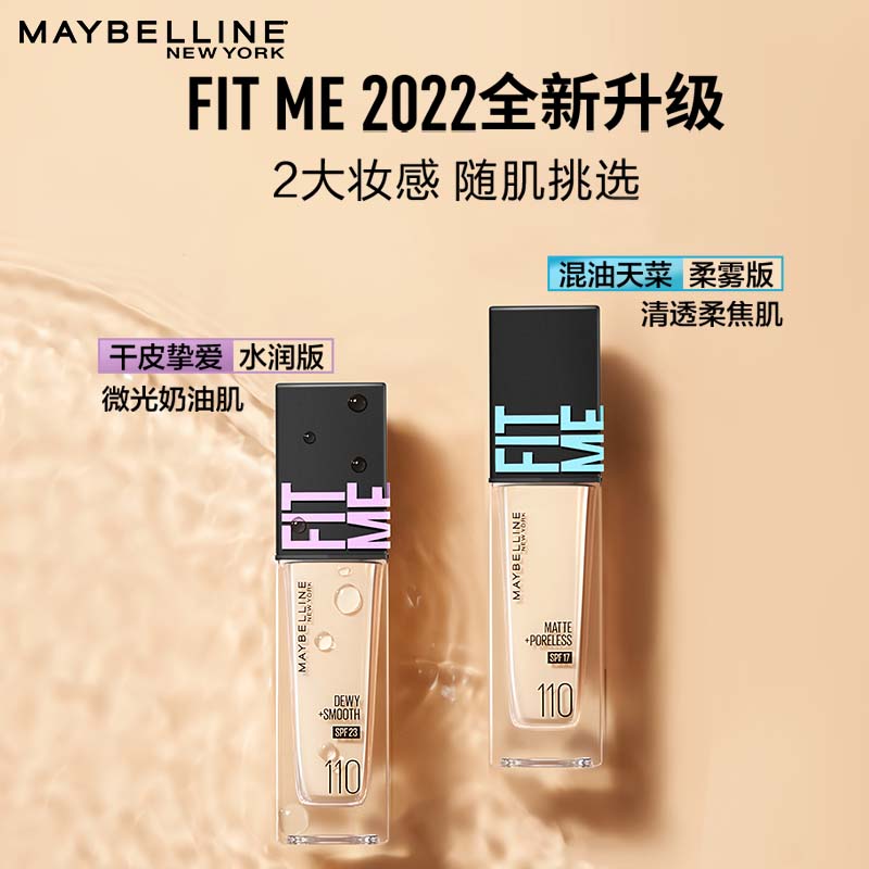 美宝莲遮瑕油皮干皮混合皮