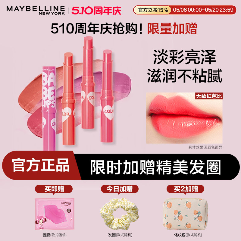 美宝莲口红有色变色润唇膏女唇彩保湿滋润学生官方旗舰店专柜正品