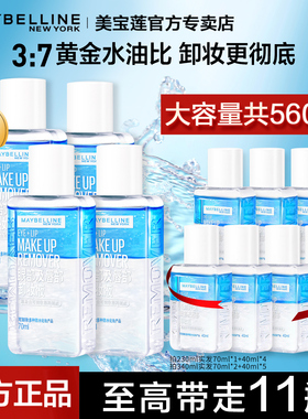 美宝莲眼唇卸妆液水油分离深层清洁温和卸妆70ml*4官方旗舰店正品