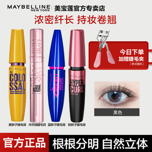 美宝莲睫毛膏女防水防汗纤长持久卷翘浓密不易晕染官方旗舰店正品