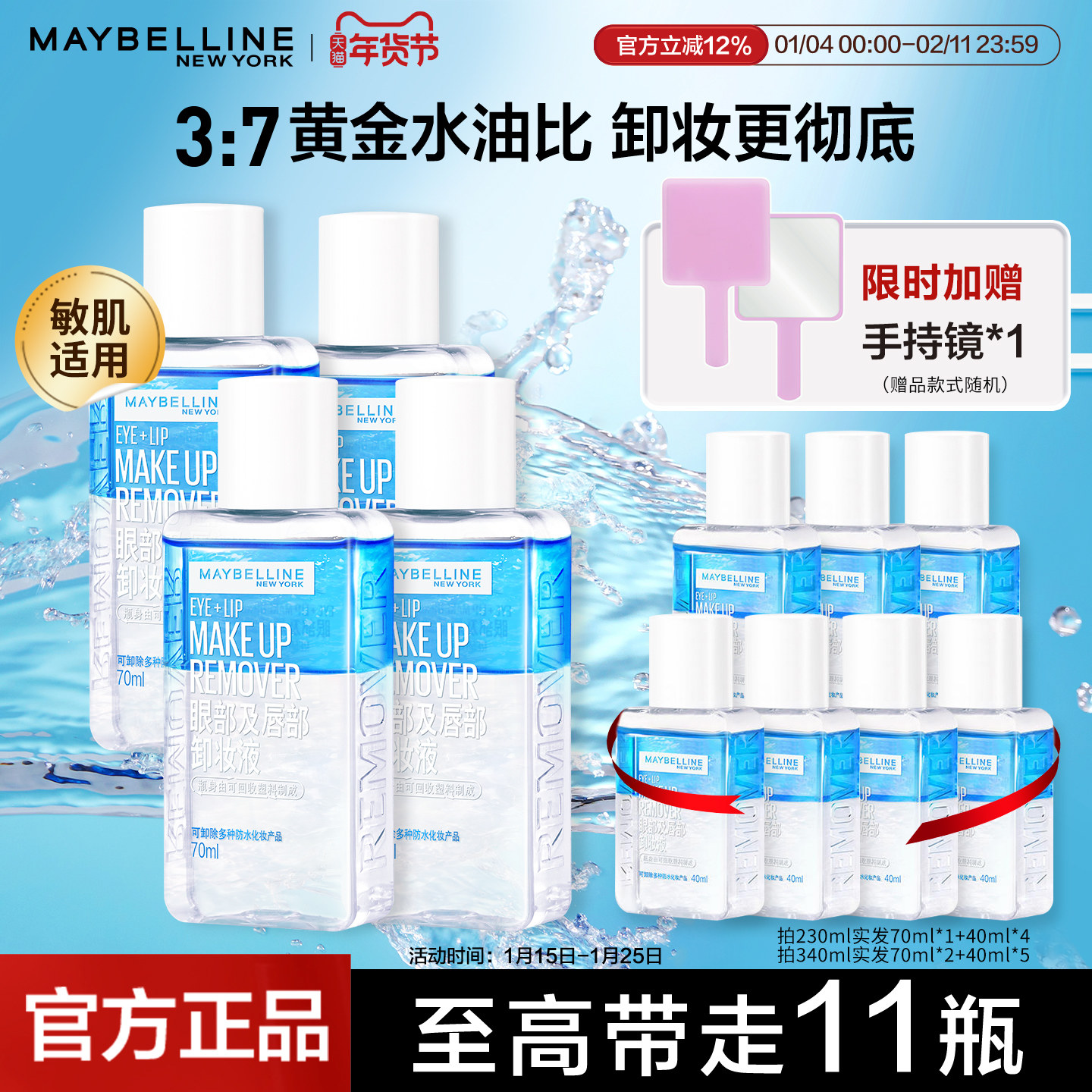 美宝莲眼唇卸妆液水油分离深层清洁温和卸妆70ml*4官方旗舰店正品,美容护肤/美体/精油,卸妆,淘宝优惠券,粉丝福利购,淘宝优惠卷