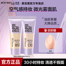 美宝莲轻亲粉底液自然遮瑕轻薄持久控油旅行装小样官方正品