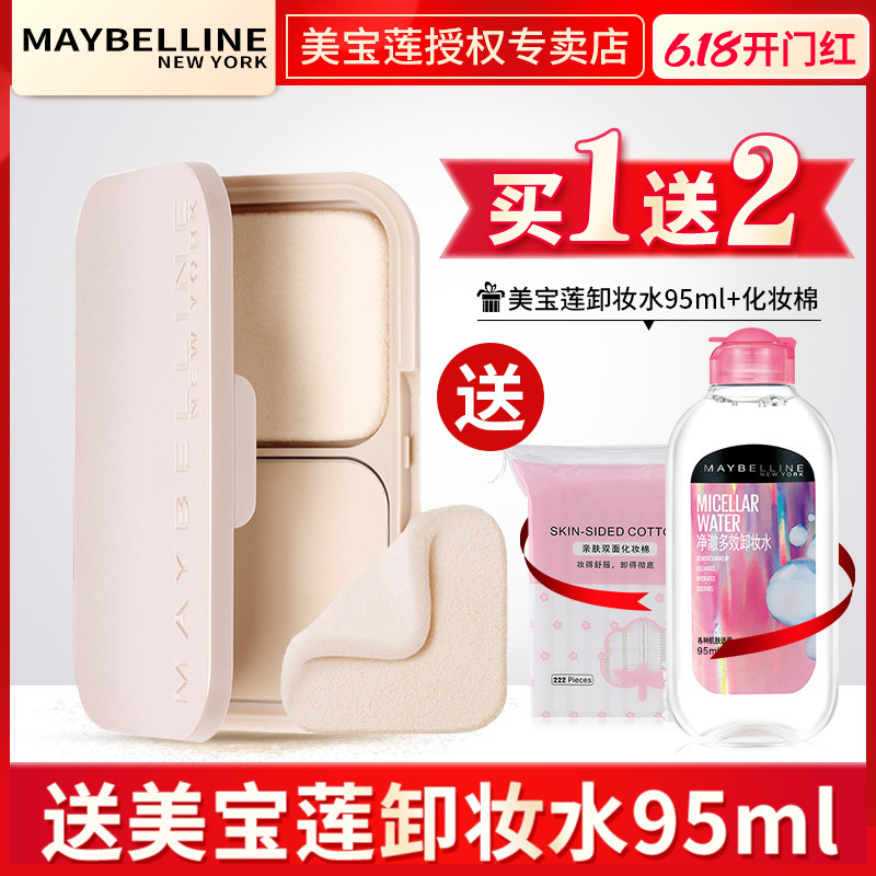 美宝莲蜜盒粉饼控油定妆持久遮瑕防水李佳琦推荐散粉干粉正品